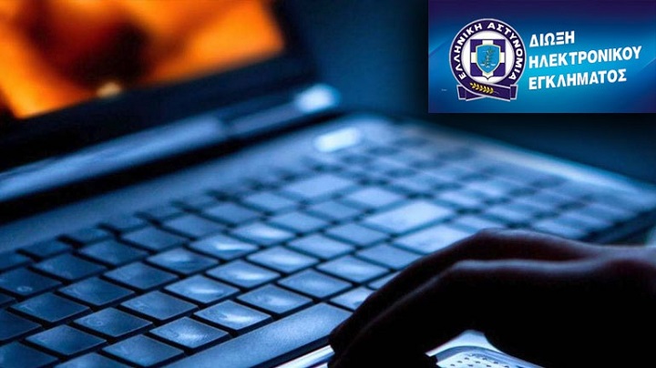 Δίωξη Ηλεκτρονικού Εγκλήματος: Προειδοποιεί για προσπάθεια εξαπάτησης μέσω e-mail - Φωτογραφία 1