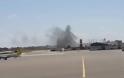 Λιβύη: Λουκέτο στο μοναδικό αεροδρόμιο που βρισκόταν σε λειτουργία - Δέχτηκε επίθεση με ρουκέτες