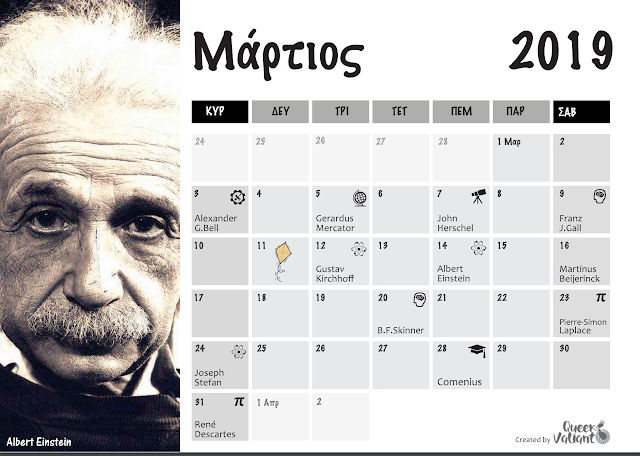 Δωρεάν Επιστημονικό Ημερολόγιο στα Ελληνικά - Φωτογραφία 2