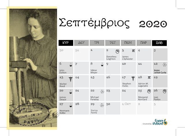 Δωρεάν Επιστημονικό Ημερολόγιο 2020 - Φωτογραφία 3