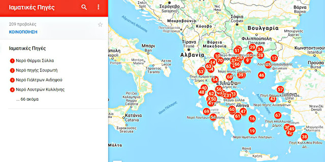 Χάρτης με τις 70 αναγνωρισμένες ιαματικές πηγές της χώρας με ένα «κλικ» - Φωτογραφία 2
