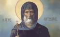 Ο π. Αθανάσιος Μηνάς για τον άγιο Αντώνιο