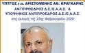 Ο Υπτγος ε.α. Αριστομένης Κράγκαρης εκ νέου υποψήφιος για τη θέση του Αντιπροέδρου ΔΣ/ΕΑΑΣ