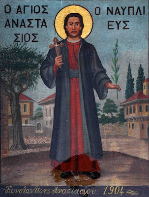 Το μαρτύριο του νεομάρτυρος Αγίου Αναστασίου του Ναυπλιέως (1655) και το εκκλησιαστικοπολιτικόν πλαίσιον της εποχής του - Φωτογραφία 1