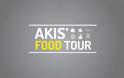 Πρεμιέρα για την «Akis’ Food Tour» αυτή την Κυριακή στον Alpha
