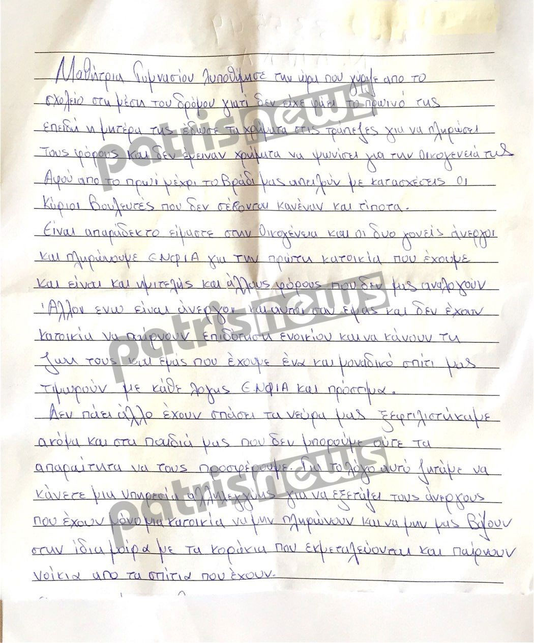 Η επιστολή του πατέρα της μαθήτριας που λιποθύμησε από την πείνα - Φωτογραφία 2