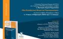 Τετάρτη 12 Φεβρουαρίου παρουσίαση του νέου βιβλίου της Βησσαρίας Ζορμπά Ραμμοπούλου.