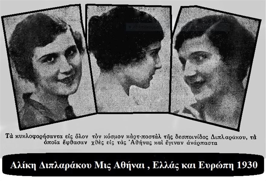 Αλίκη Διπλαράκου: Η Μανιάτισσα καλλονή που πάτησε το άβατο του Αγίου Όρους, έγινε σαν σήμερα η πρώτη Ελληνίδα Μις Ευρώπη - Φωτογραφία 5