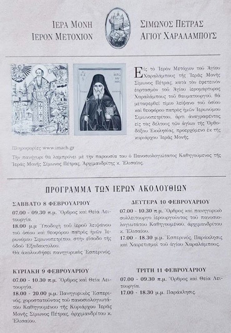 13144 - Υποδοχή λειψάνου αγίου Ιερωνύμου Σιμωνοπετρίτου στη Θεσσαλονίκη - Φωτογραφία 2