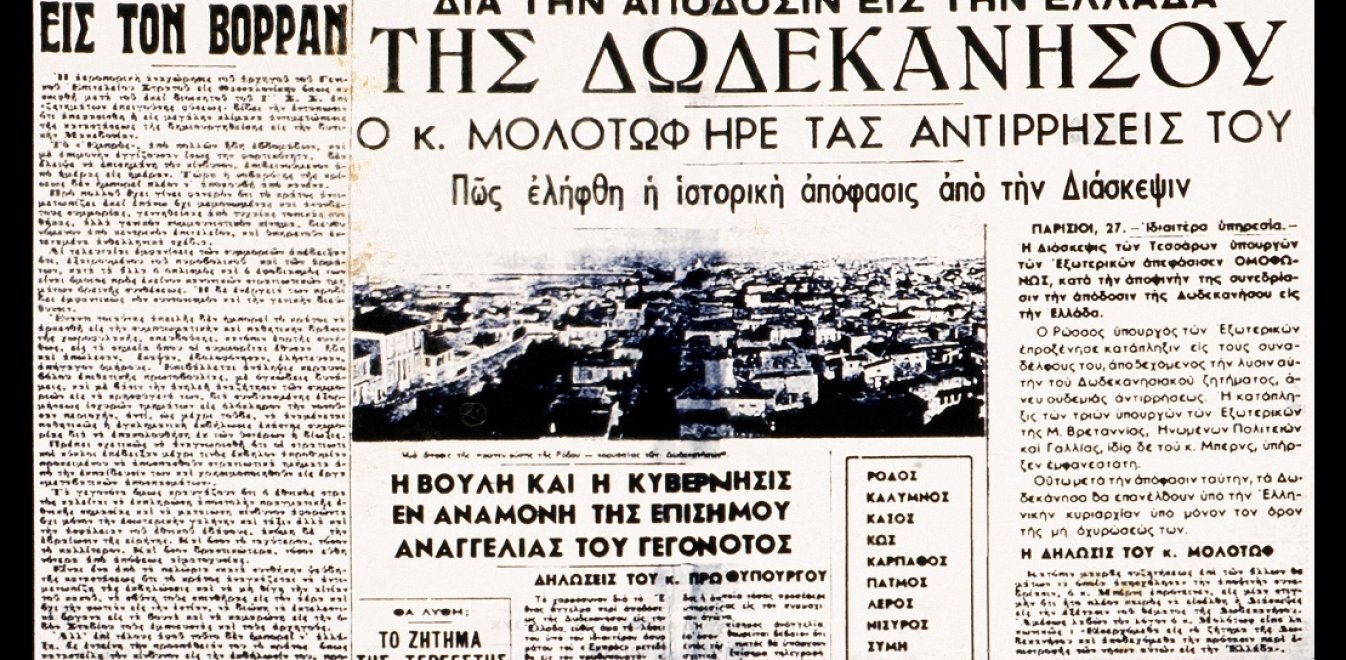 Δωδεκάνησα: 73 χρόνια από την ενσωμάτωσή τους στην Ελλάδα - Τα ήθελε η Τουρκία - Φωτογραφία 1