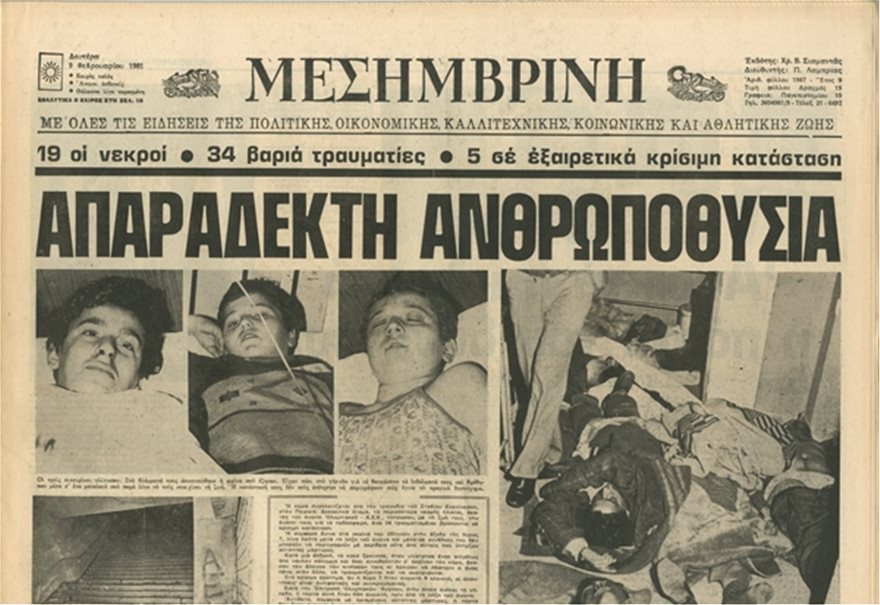 Η τραγωδία της Θύρας 7: 39 χρόνια μετά την «μαύρη» 8η Φεβρουαρίου 1981 - Φωτογραφία 14