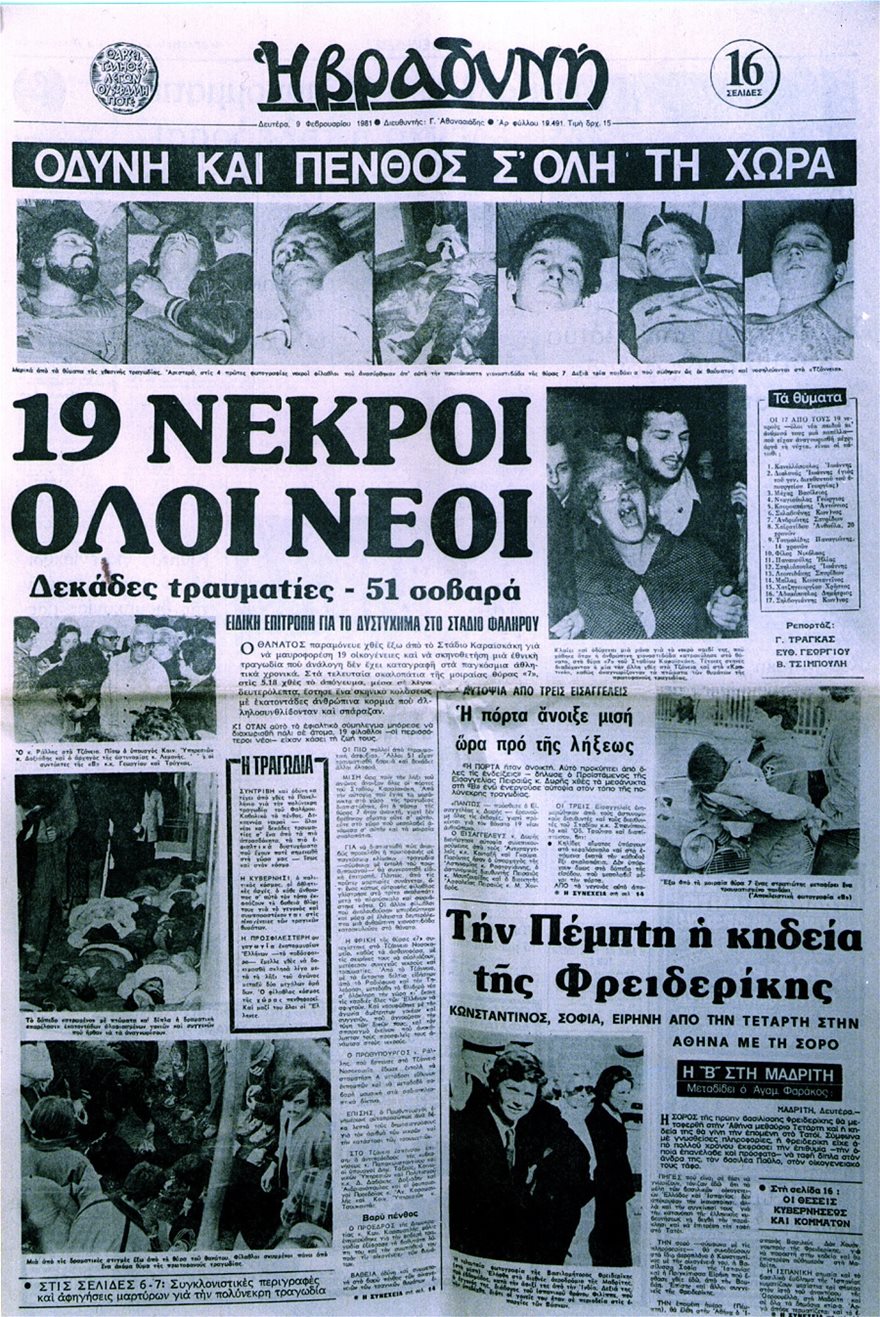 Η τραγωδία της Θύρας 7: 39 χρόνια μετά την «μαύρη» 8η Φεβρουαρίου 1981 - Φωτογραφία 18