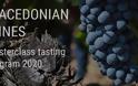Ως «μακεδονικά» συνεχίζουν να εμφανίζονται διάφορα κρασιά των Σκοπίων!