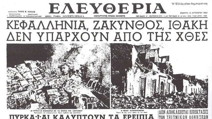 Οι σεισμοί ανά τους αιώνες. - Πού αποδίδεται η πρόσφατη δραστηριότητα στην Ελλάδα - Φωτογραφία 3