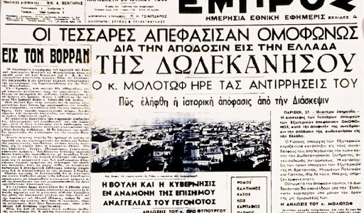 Σαν σήμερα το 1947 – Τα Δωδεκάνησα γίνονται ελληνικά - Φωτογραφία 1