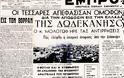 Σαν σήμερα το 1947 – Τα Δωδεκάνησα γίνονται ελληνικά - Φωτογραφία 1