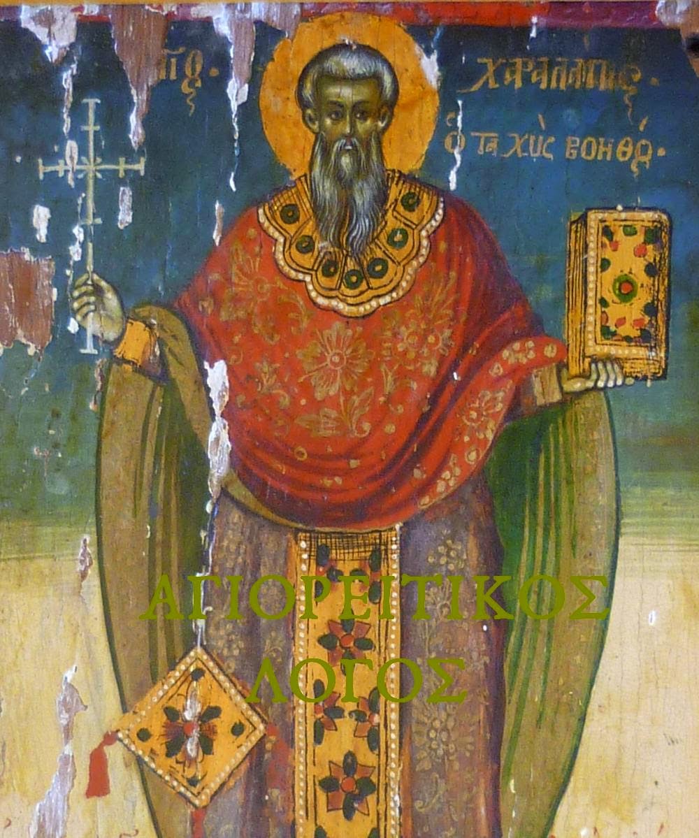 13157 - Η ιστορική εικόνα του Αγίου Χαραλάμπους της Καλύβης του Αγίου Ακακίου - Φωτογραφία 2