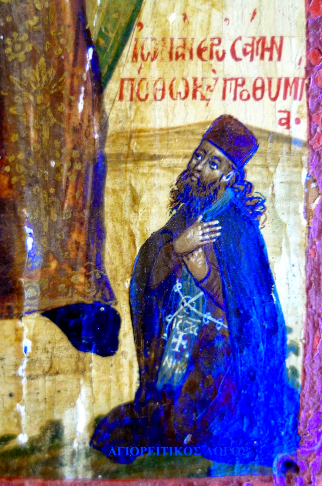13157 - Η ιστορική εικόνα του Αγίου Χαραλάμπους της Καλύβης του Αγίου Ακακίου - Φωτογραφία 3