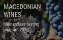 Συνεχίζουν να προκαλούν οι Σκοπιανοί: Αποκαλούν τα κρασιά τους «Μακεδονικά» και φέτος…. - Φωτογραφία 2