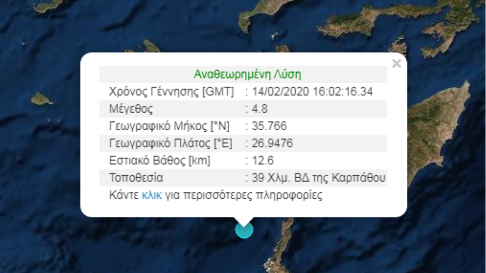 Σεισμός 4,8 Ρίχτερ ανοιχτά της Καρπάθου - «Ταρακούνησε» και την Κρήτη - Φωτογραφία 1