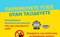 ΥΥΚΑ: Οδηγίες προστασίας από αναπνευστική λοίμωξη από το νέο κοροναϊό - Φωτογραφία 6