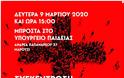 Συγκέντρωση διαμαρτυρίας για τα Θρησκευτικά (Αθήνα, 9 Μαρτίου 2020)