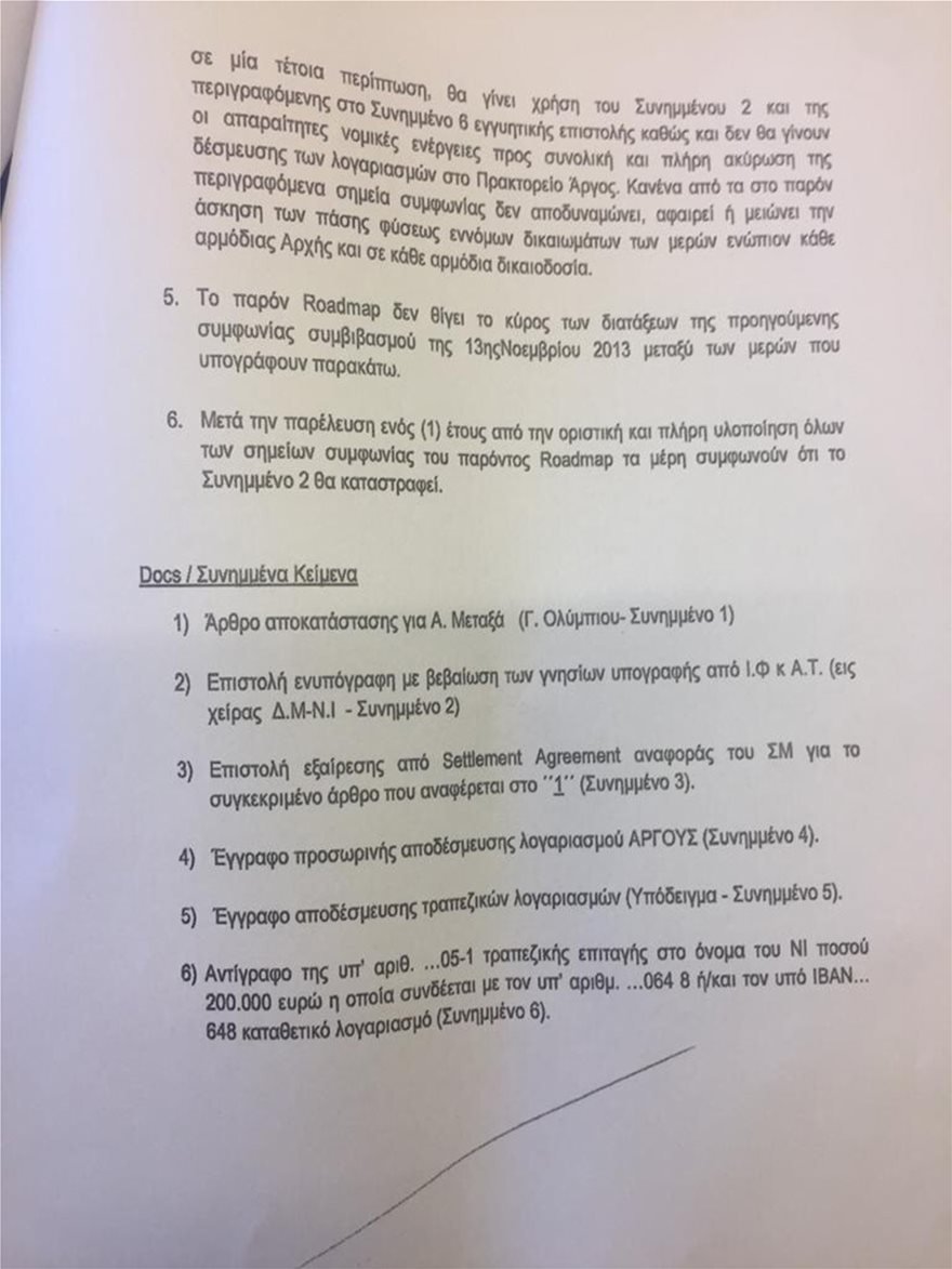 Παπαγγελόπουλος για κατάθεση Μιωνή: Με παρακάλεσε ο Παππάς να συναντηθούμε μαζί του - Φωτογραφία 6