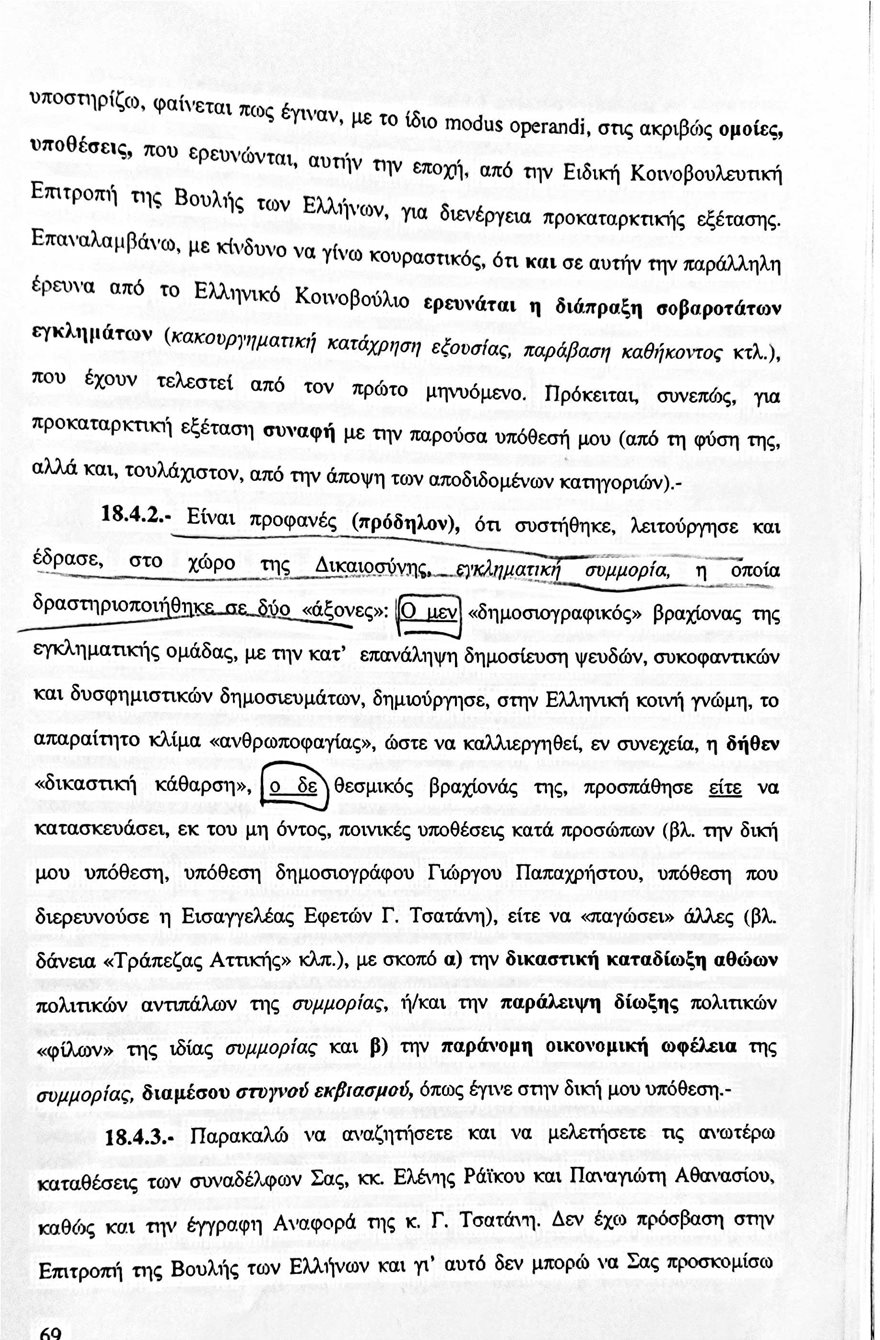 Η μήνυση-«φωτιά» του Σάμπυ Μιωνή για τον Παπαγγελόπουλο: Οι αποκαλυπτικοί διάλογοι - Δείτε έγγραφα - Φωτογραφία 9