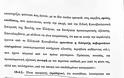 Η μήνυση-«φωτιά» του Σάμπυ Μιωνή για τον Παπαγγελόπουλο: Οι αποκαλυπτικοί διάλογοι - Δείτε έγγραφα - Φωτογραφία 9
