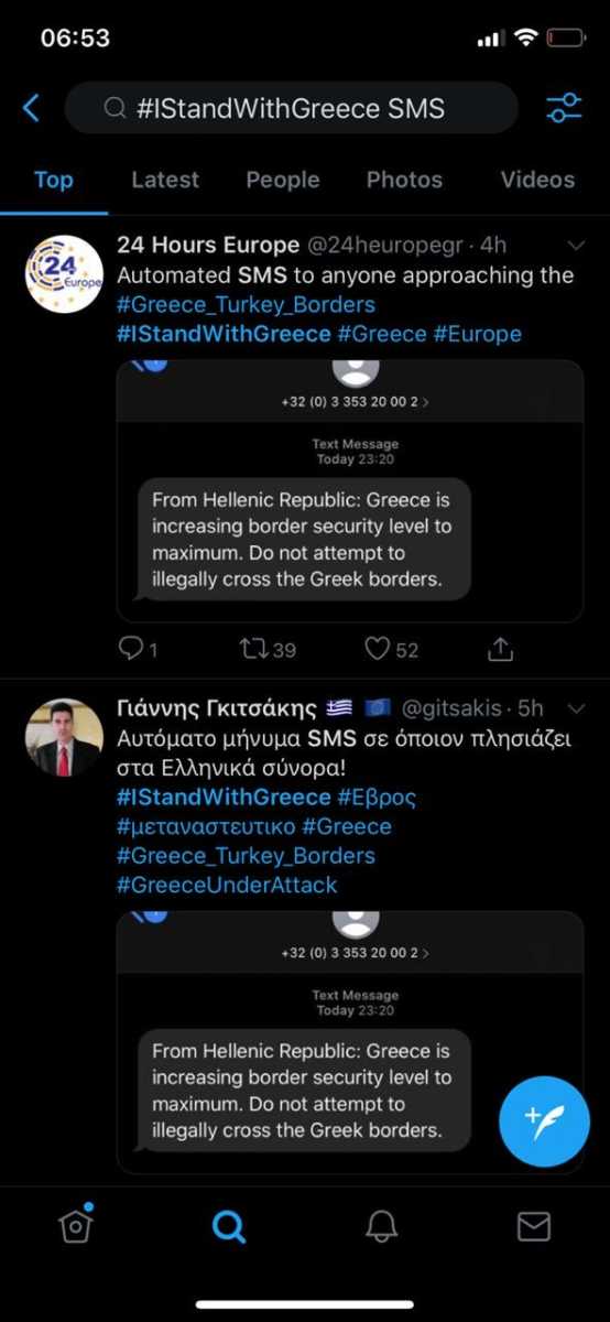 Αυτά είναι τα sms που στέλνουν οι ελληνικές αρχές στους πρόσφυγες - Φωτογραφία 2