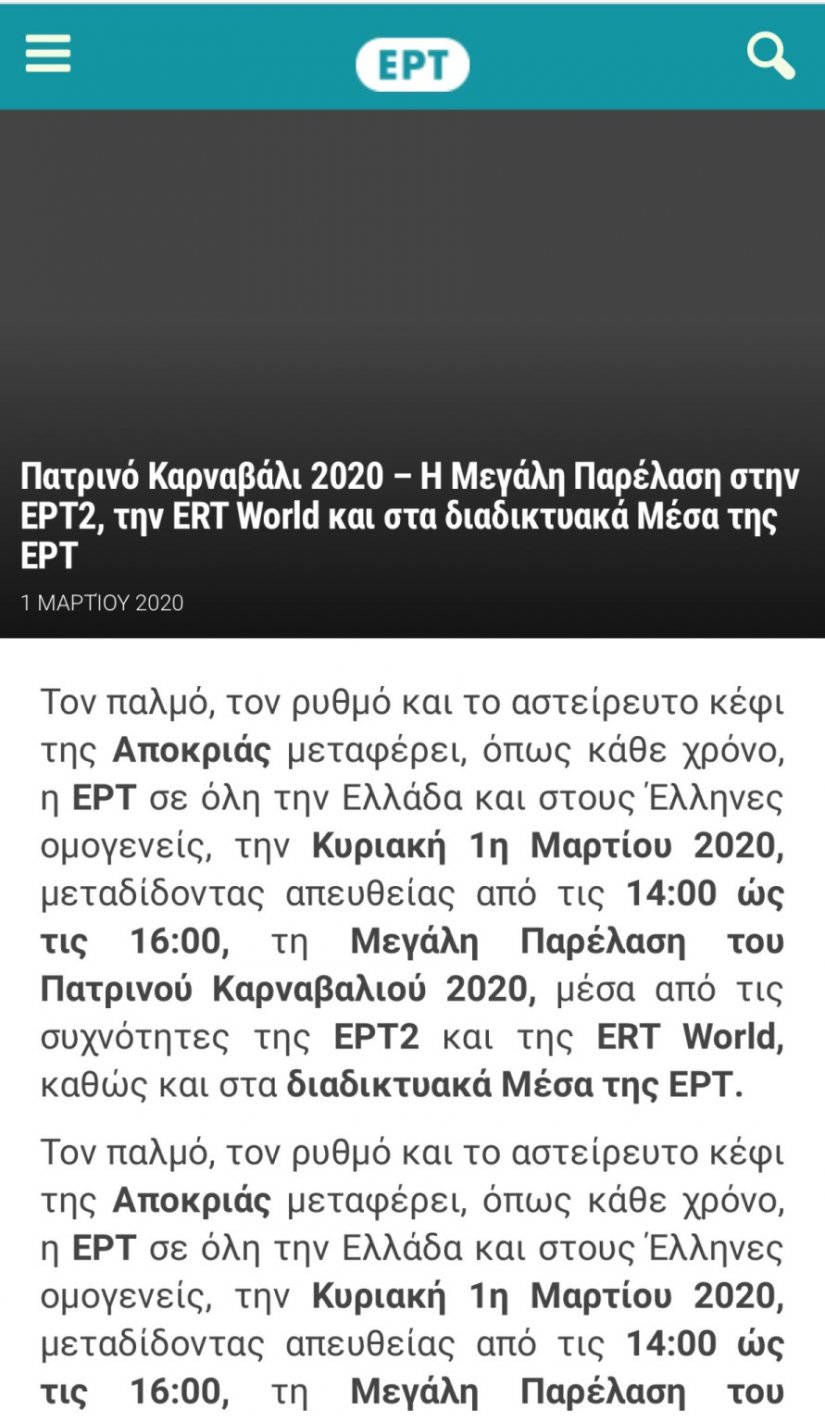 Απίστευτο: Η ΕΡΤ μετέδωσε ζωντανά την παραβίαση της διάταξης περί απαγόρευσης καρναβαλιστικών εκδηλώσεων - Φωτογραφία 2