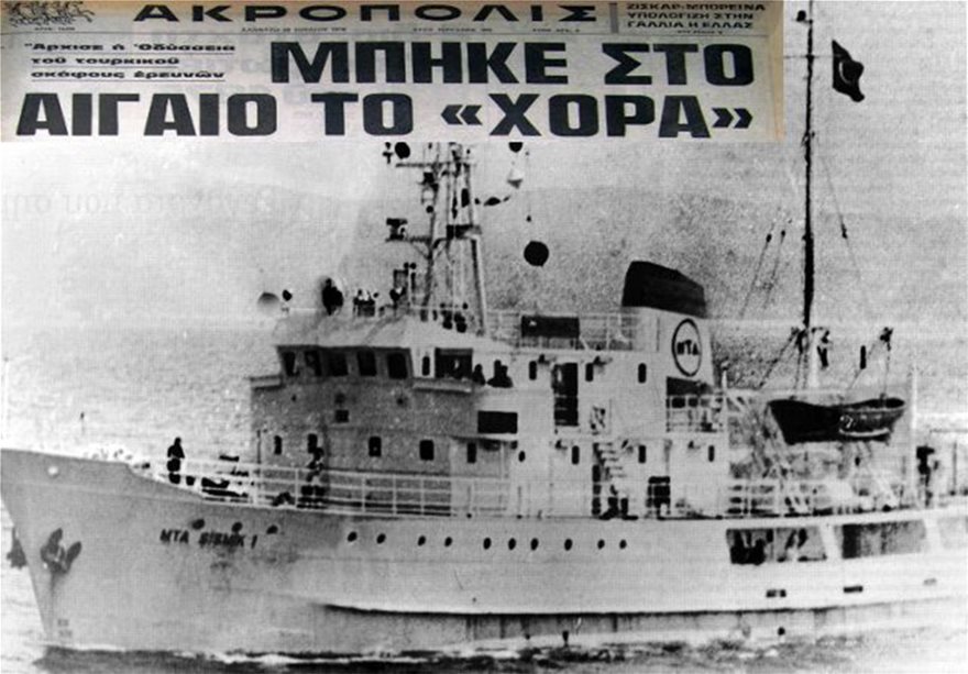 Η ελληνοτουρκική κρίση του 1976 και η περίφημη φράση του Α.Γ. Παπανδρέου «Βυθίσατε το «Χόρα» - Φωτογραφία 6