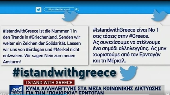 #IstandwithGreece: Κύμα αλληλεγγύης στην Ελλάδα μέσω Twitter - Φωτογραφία 1