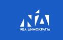 Πηγές ΝΔ σε ΣΥΡΙΖΑ: Αλήθεια, ο κ. Τσίπρας πού έχει εξαφανιστεί αυτές τις κρίσιμες στιγμές;