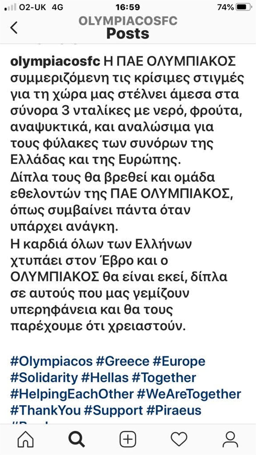 «Τσουνάμι συμπαράστασης» για τους φύλακες των συνόρων - Φωτογραφία 6