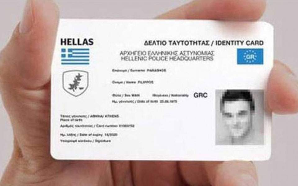 H Ένωση Πληροφορικών Ελλάδας για τη νέα προκήρυξη διαγωνιστικής διαδικασίας για την προμήθεια ταυτοτήτων - Φωτογραφία 1