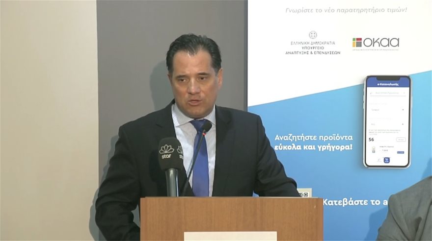 Ανοίγει η πλατφόρμα «e-katanalotis»: Σε πραγματικό χρόνο οι τιμές σε super market - Φωτογραφία 2