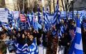 Μεγάλο συλλαλητήριο σήμερα στη Νέα Υόρκη ενάντια στον εποικισμό της Ελλάδος!