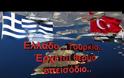 Ελληνικό στρατιωτικό δόγμα και στρατηγική-Πάμε για κεραυνοβόλο πόλεμο. - Φωτογραφία 2
