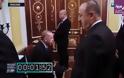 Βίντεο: Ο Β.Πούτιν αφήνει τον Ρ.Τ.Ερντογάν να περιμένει όρθιος σαν... κλητήρας μέχρι να τον δεχτεί