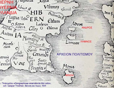 Η ΑΝΔΡΟΣ, η ΛΗΜΝΟΣ και η ΜΙΝΩΑ νησιά μεταξύ Αγγλίας και Ιρλανδίας σε χάρτη του 1541 - Φωτογραφία 1