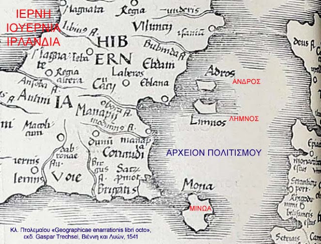 Η ΑΝΔΡΟΣ, η ΛΗΜΝΟΣ και η ΜΙΝΩΑ νησιά μεταξύ Αγγλίας και Ιρλανδίας σε χάρτη του 1541 - Φωτογραφία 2
