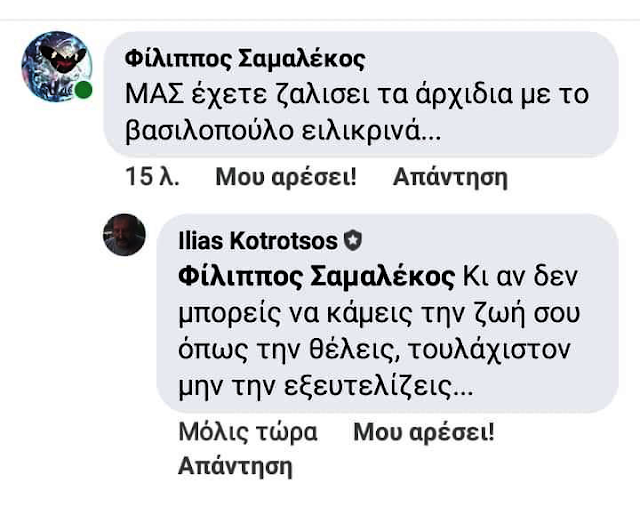 Απαράδεκτο Σχόλιο του Φ. ΣΑΜΑΛΕΚΟΥ σε ανάρτηση του ΠΑΝΟΥ ΠΕΤΡΟΝΙΚΟΛΟΥ στο Facebook - Φωτογραφία 2