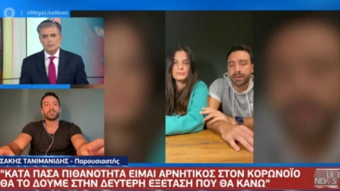 Ο Σάκης Τανιμανίδης μιλάει για το πως κατάλαβαν ότι η Χριστίνα Μπόμπα έχει τον κορονοϊό - Φωτογραφία 1