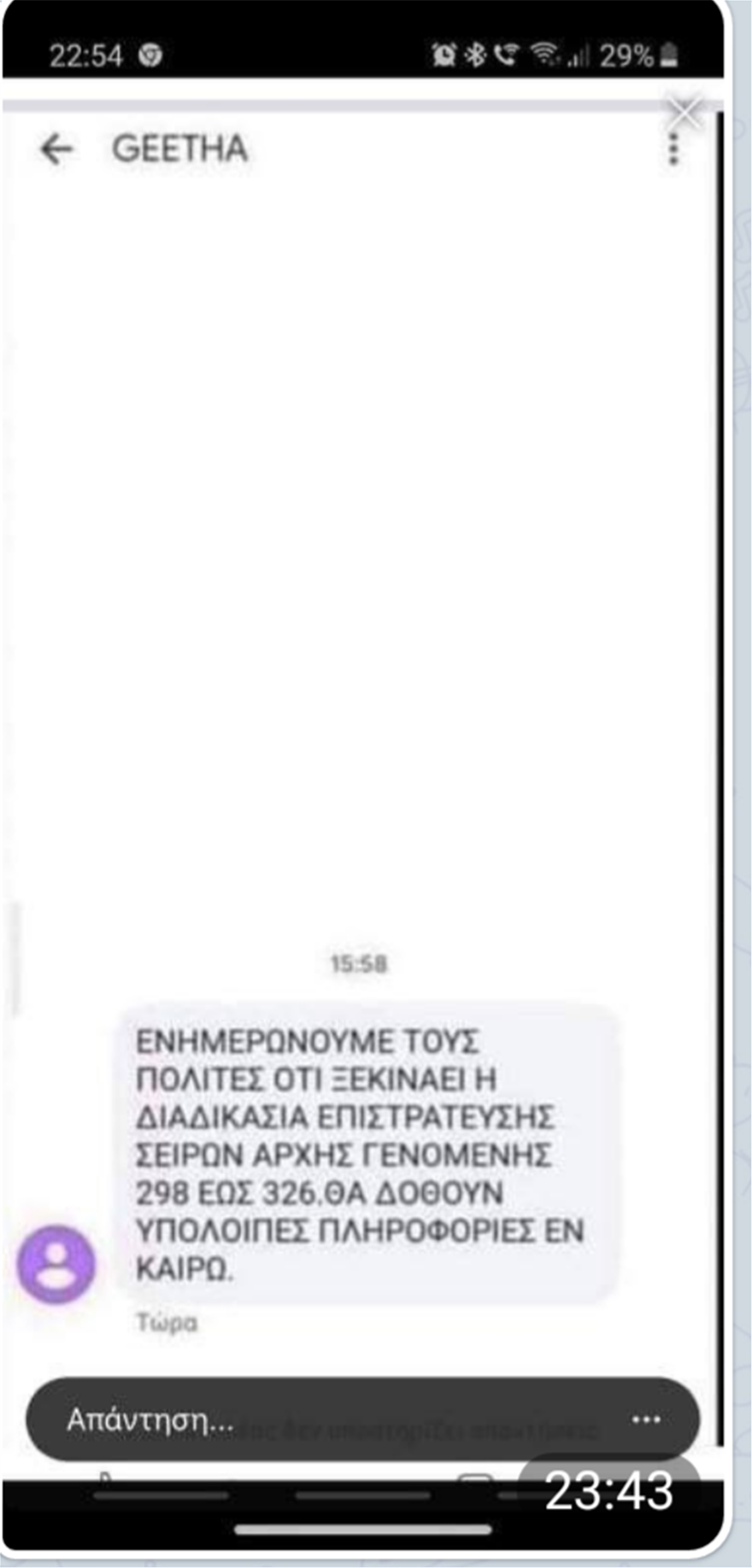 Fake news το μήνυμα για δήθεν επιστράτευση, λέει το ΓΕΕΘΑ - Φωτογραφία 2