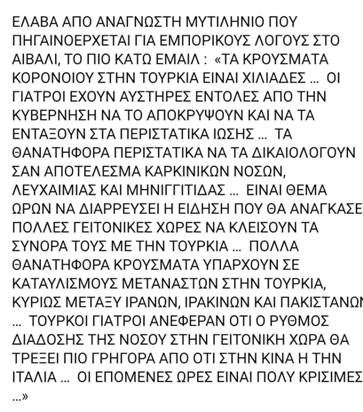 Κρύβουν κρούσματα κορωνοϊού στην Τουρκία; Το μήνυμα που κάνει το γύρο του διαδικτύου (φωτο) - Φωτογραφία 2