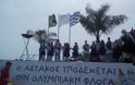 Διαμαρτυρία Συλλόγου Αστακιωτών για τον αποκλεισμό του Αστακού από τη διαδρομή Ολυμπιακής Φλόγας - Φωτογραφία 2