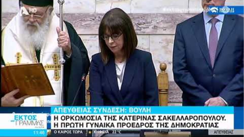 Αικατερίνη Σακελλαροπούλου: Ορκίστηκε η νέα Πρόεδρος της Δημοκρατίας - - Φωτογραφία 2
