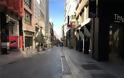 Άλλη πόλη η Αθήνα - Άδειοι δρόμοι, άδεια μαγαζιά - Φωτογραφία 13