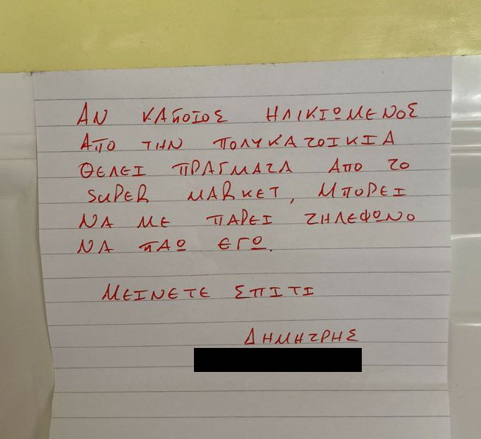 Κορωνοϊός: Αυτό το σημείωμα σε είσοδο πολυκατοικίας μας δίνει το παράδειγμα και μας γεμίζει ελπίδα - Φωτογραφία 2